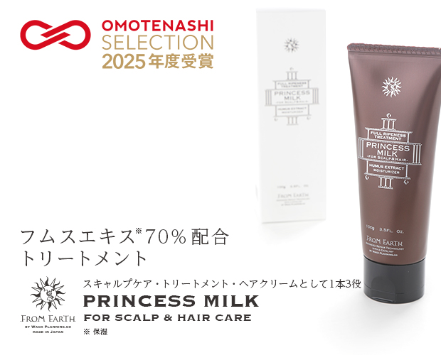 FROM EARTH » プリンセスミルク