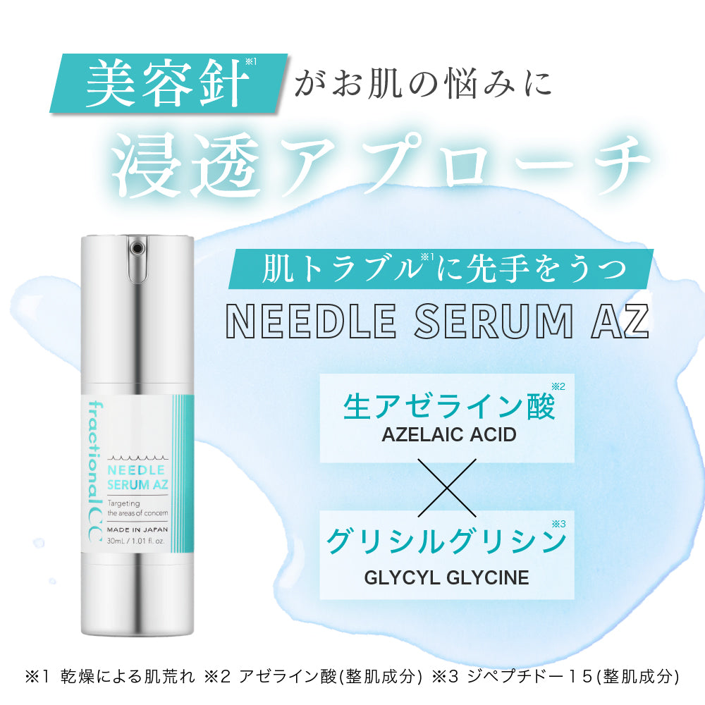 フラクショナルCC ニードルセラムAZ – fractionalCC