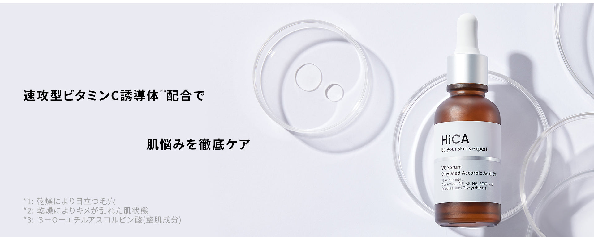 HiCA Cセラム ビタミンC誘導体6% – fractionalCC