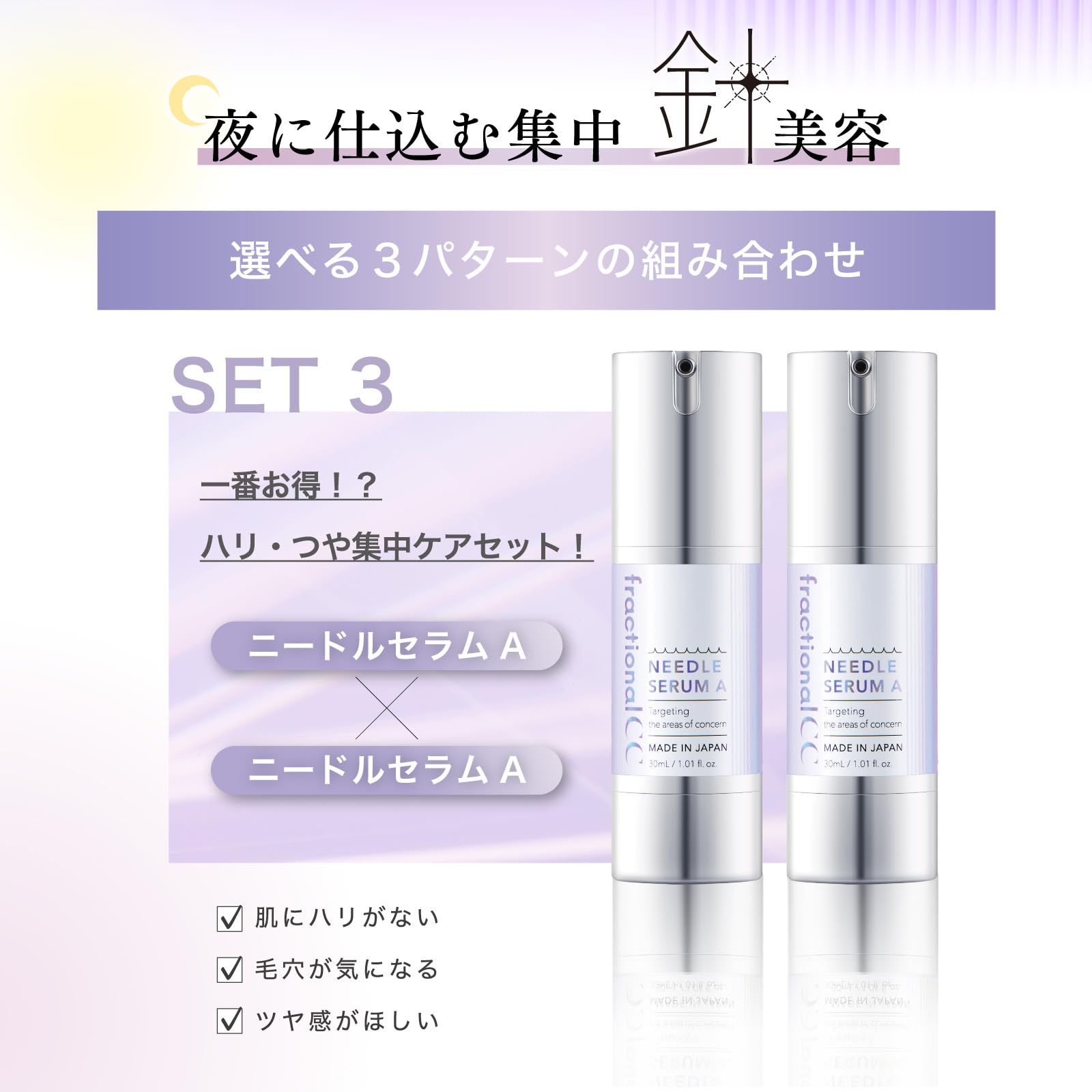 フラクショナルCC ニードルセラムA 2本セット – fractionalCC