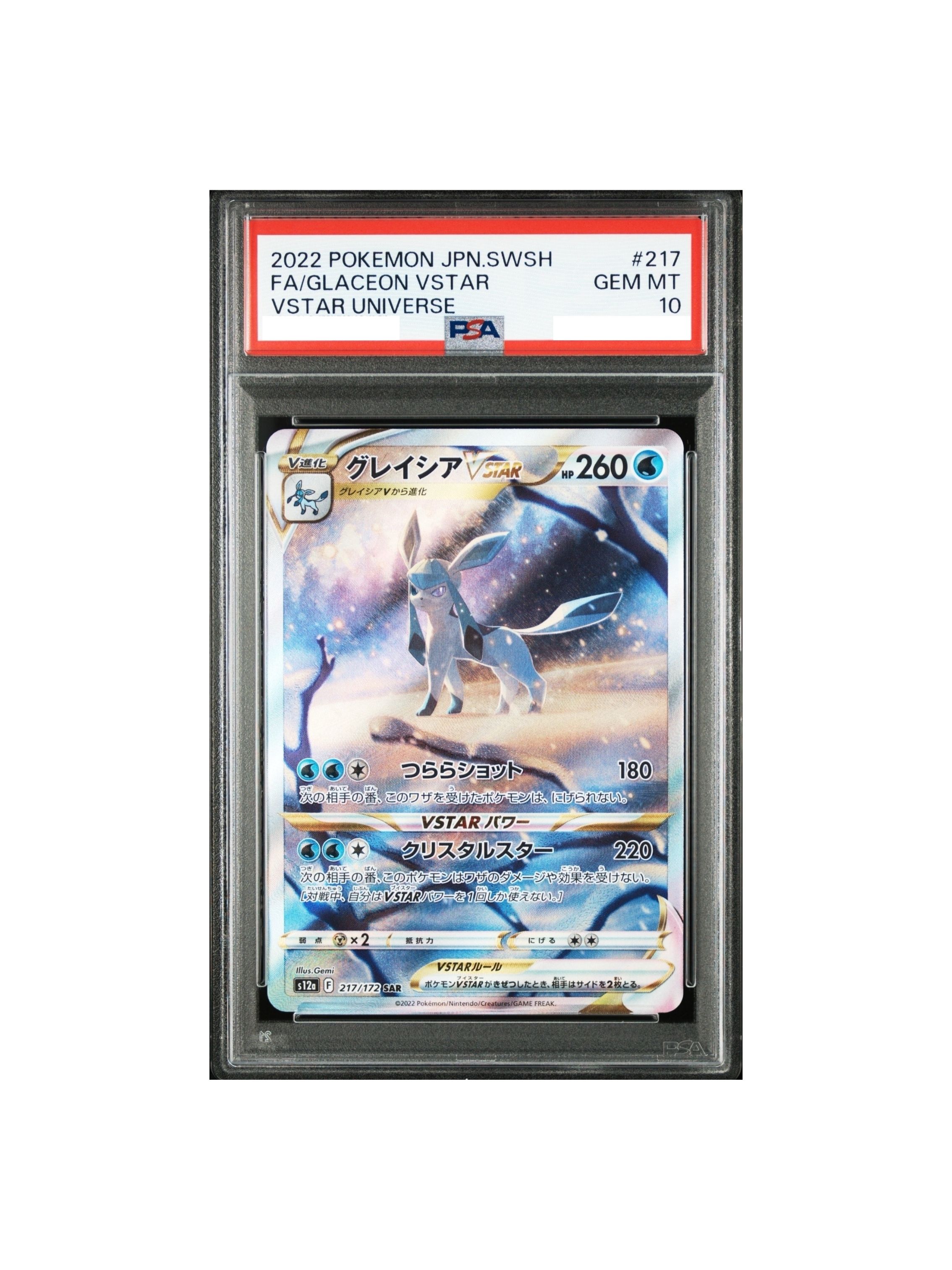 PSA10 ニンフィアVMAX HR SA S6a 093-069 - PSA10