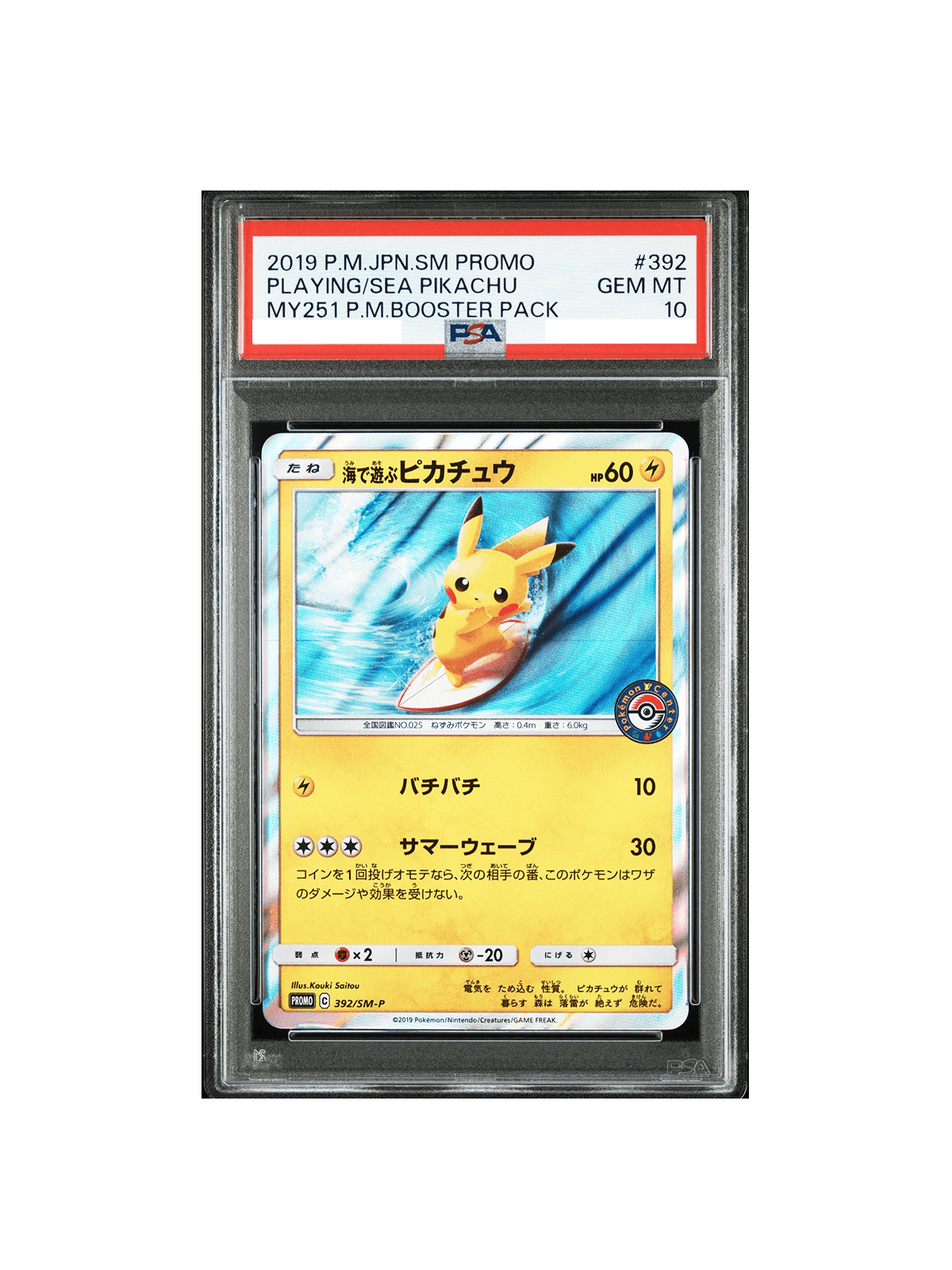 PSA10 ピカチュウ 見返り美人・月に雁セット PROMO S-P 227 - PSA10