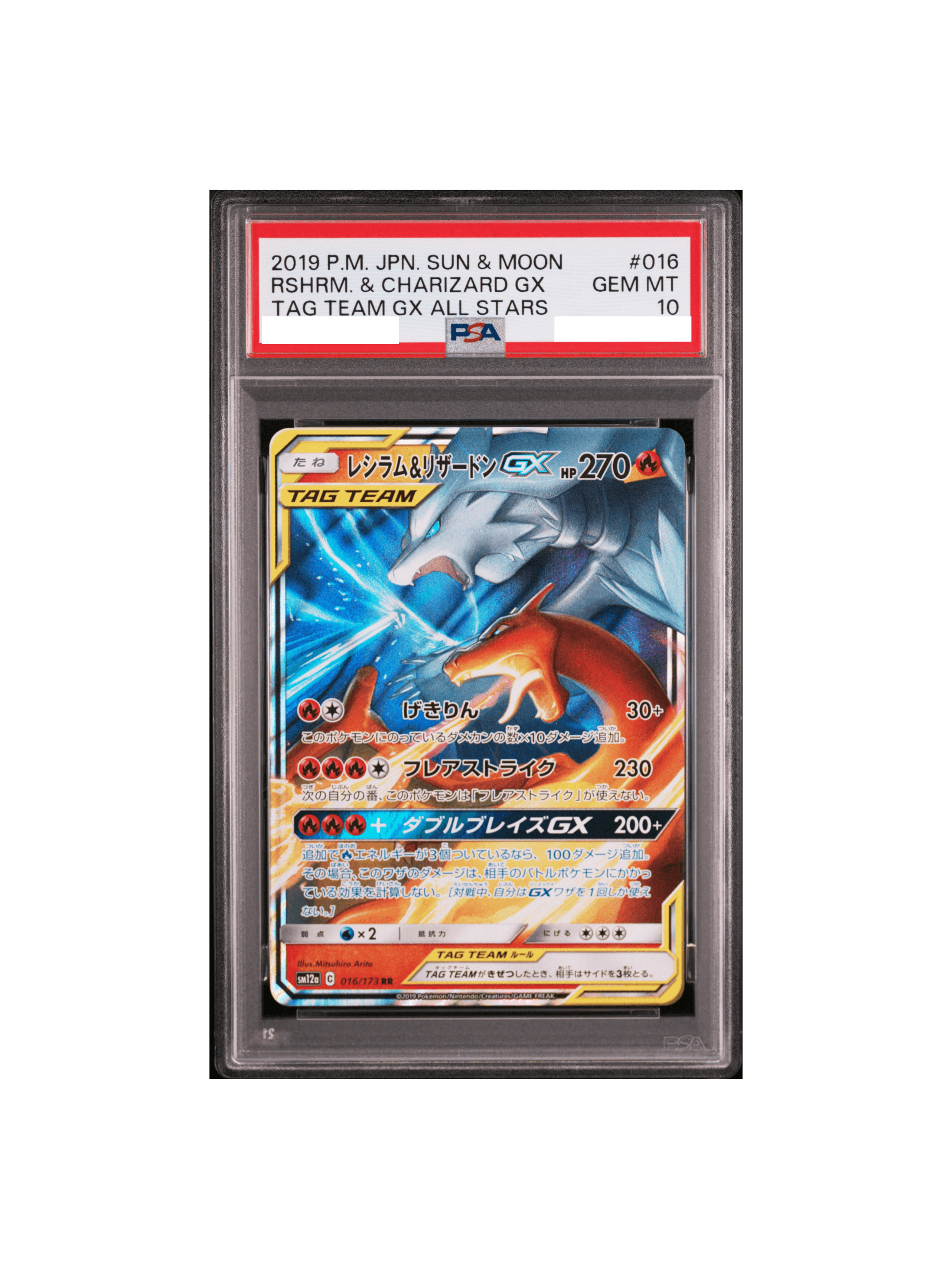 PSA10 リザードン&テールナーGX SR: SA[SM11a 068/064] - PSA10