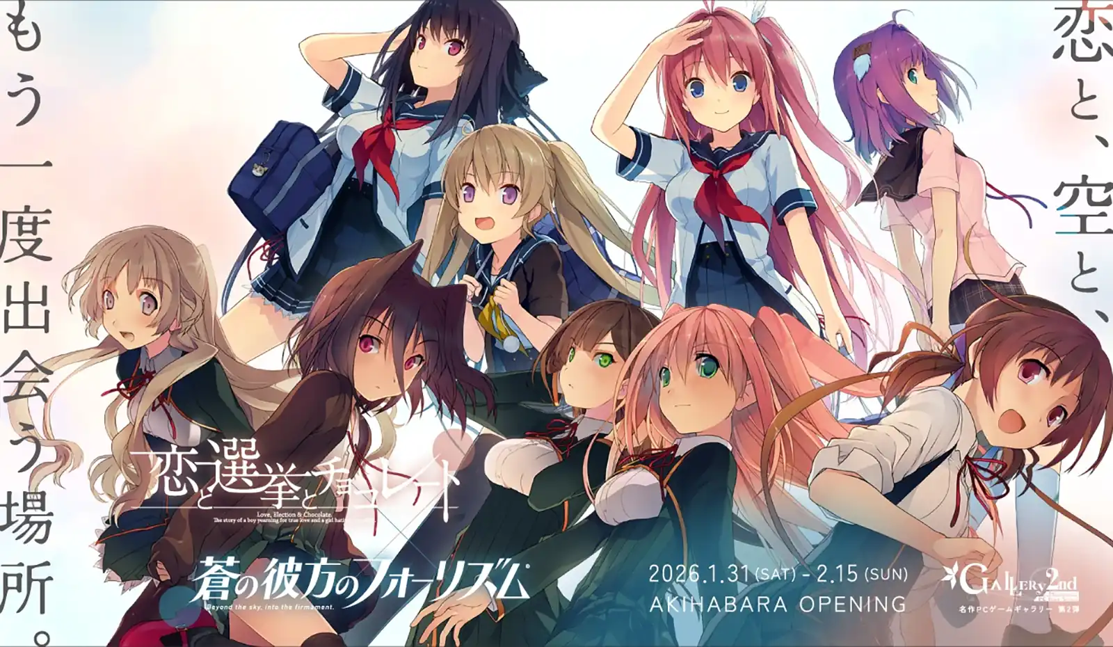 蒼の彼方のフォーリズムヴァイスシュヴァルツロゼRR以下4コンセット②