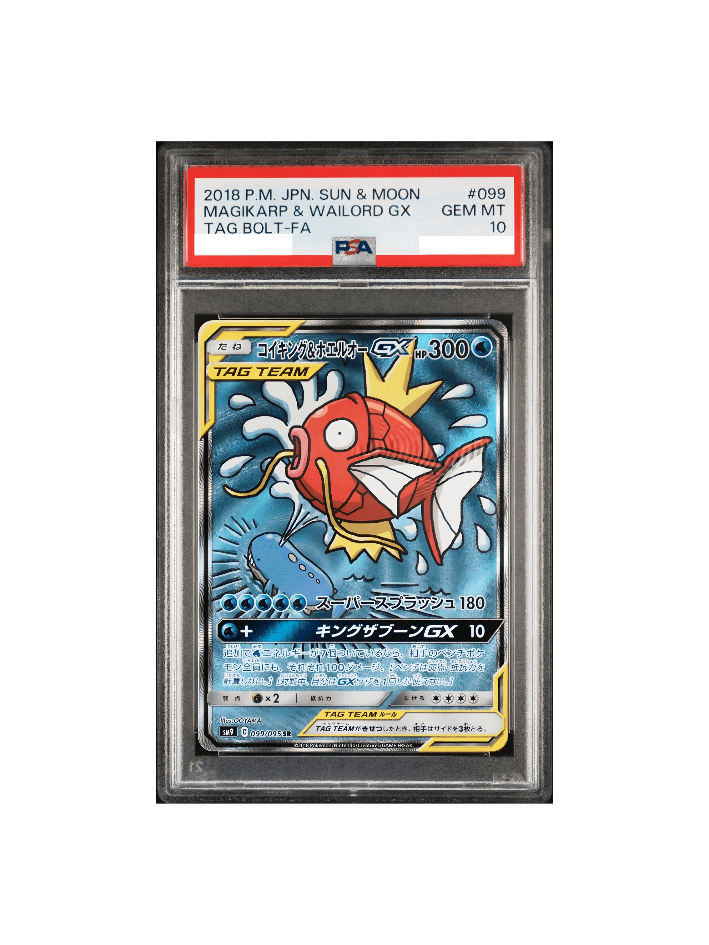 PSA10 リザードン&テールナーGX SR: SA[SM11a 068/064] - PSA10