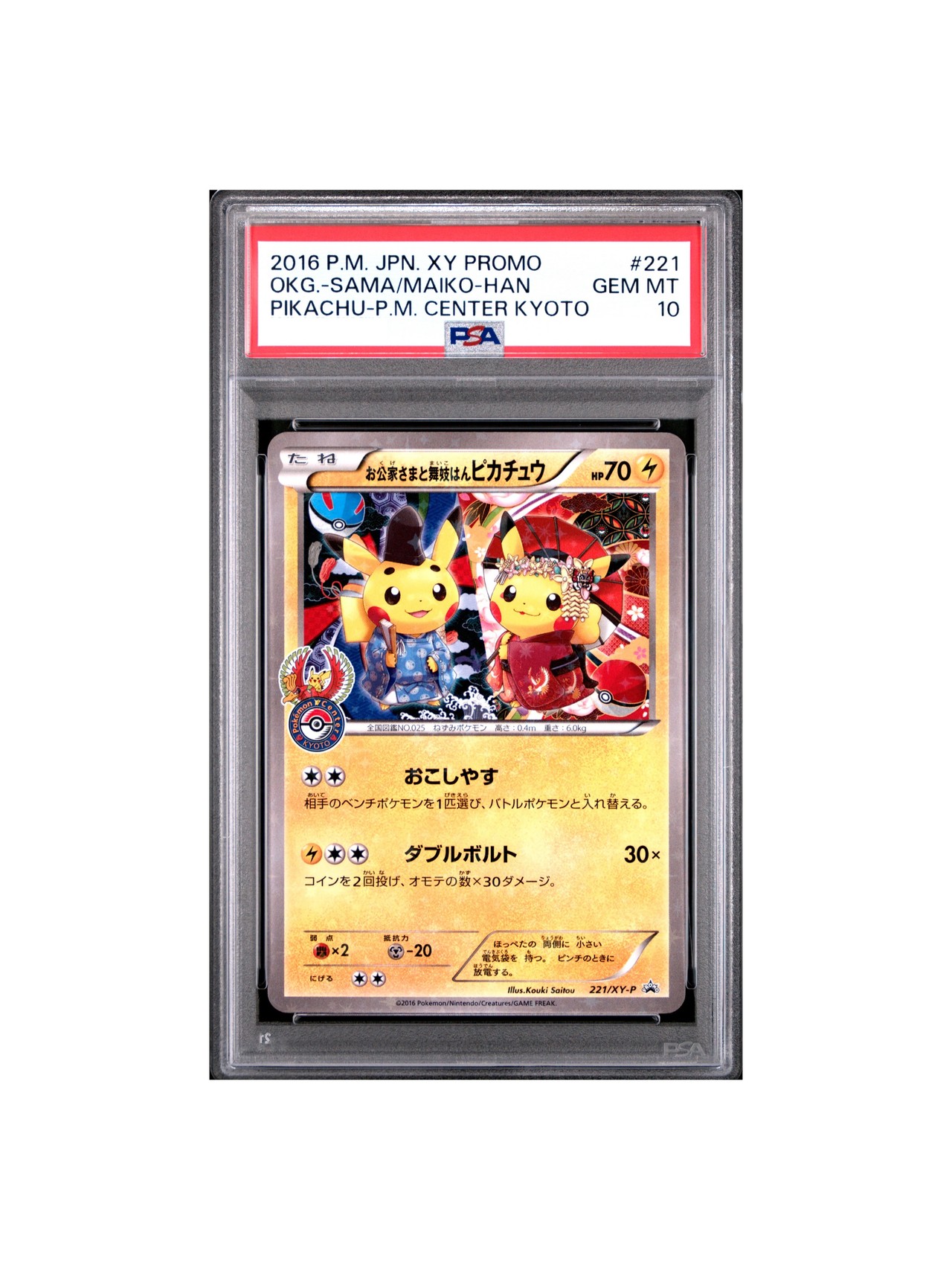 PSA10 ピカチュウ 見返り美人・月に雁セット PROMO S-P 227 - PSA10