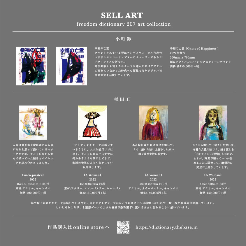 SELL ART – freedom dictionary 207 art collection | FREEDOM DICTIONARY