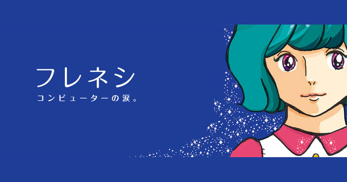 キュプラ | フレネシ［Frenesi］オフィシャルサイト