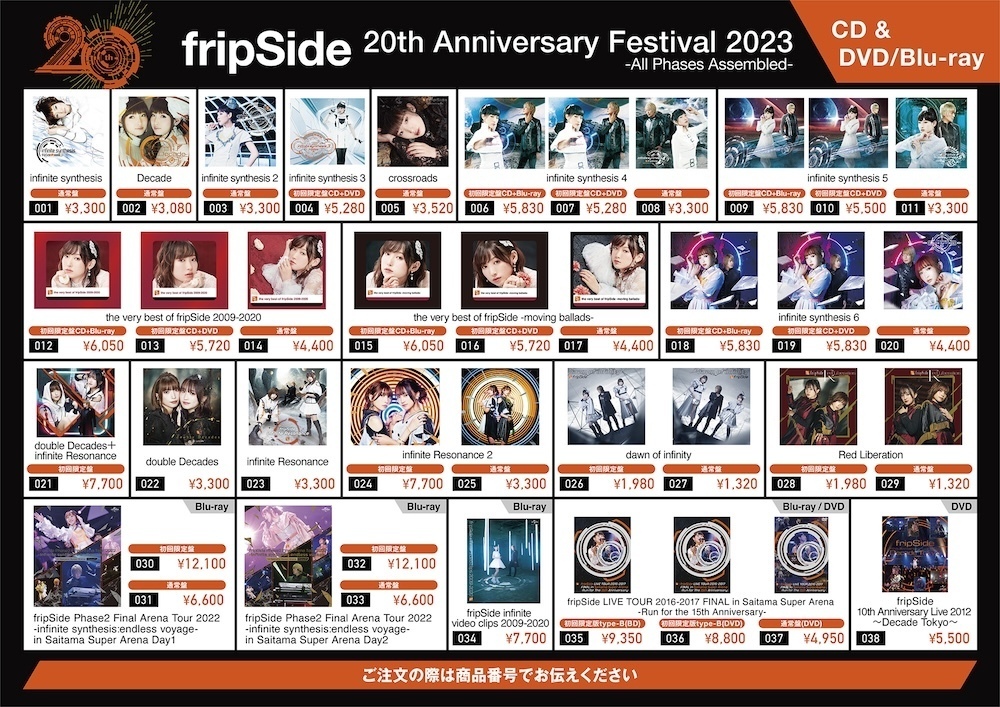 fripSide 20th Anniversary Festival 2023 -All Phases Assembled