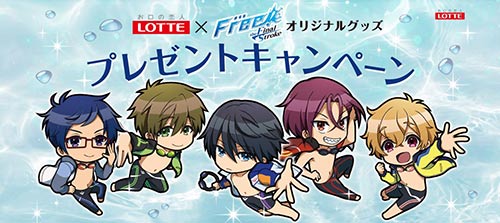 劇場版 Free!-the Final Stroke- 」×ロッテ イオン限定キャンペーン