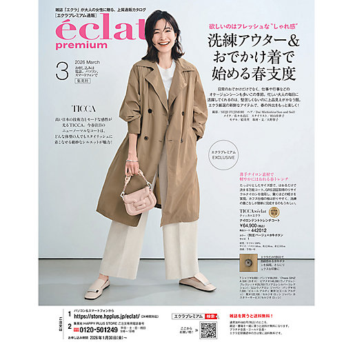 eclat Exclusive items éclat premium2026年3月号特集 | HAPPY PLUS VOICE