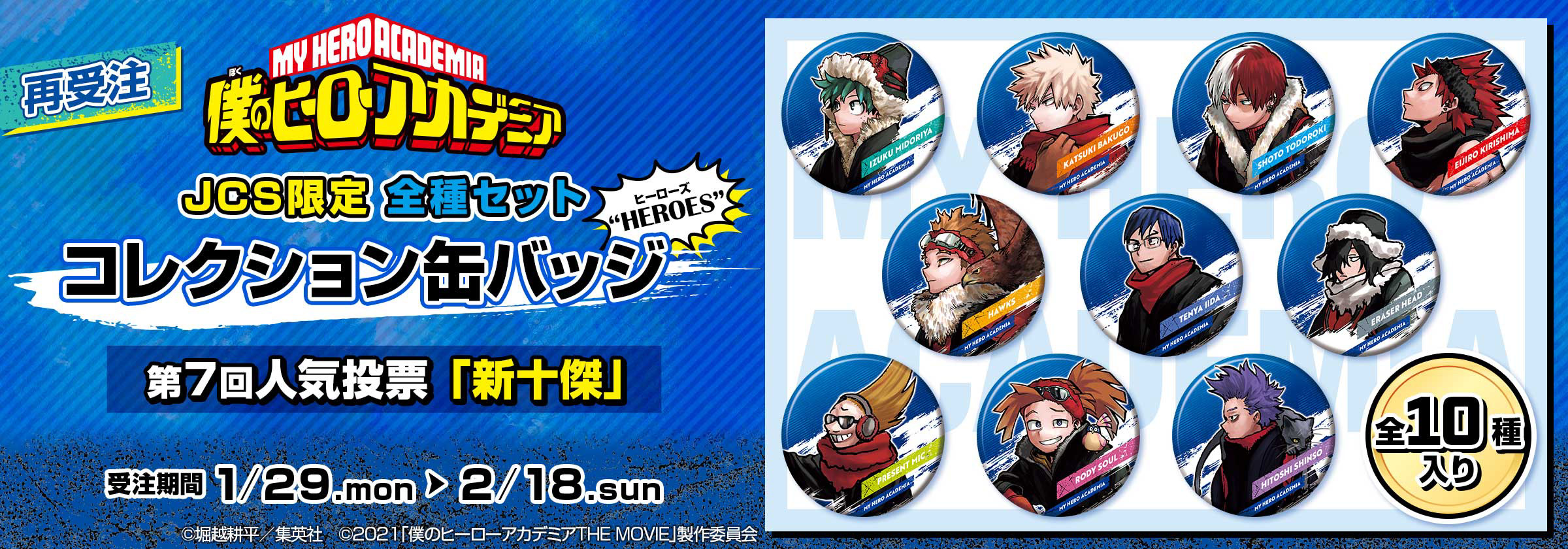 爆豪 十傑 缶バッジ 10個 爆豪 十傑 缶バッジ 10個 僕のヒーロー