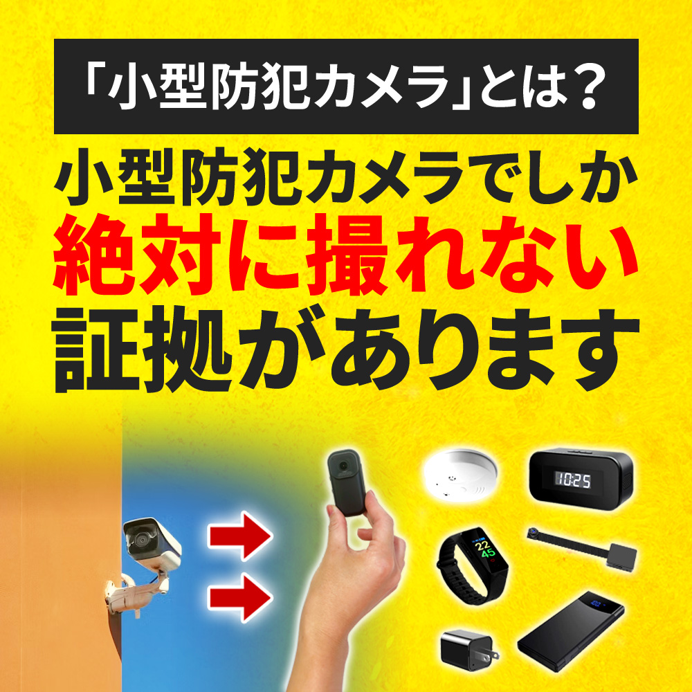 キーレス型 小型防犯カメラ｜防犯カムカム公式｜スマートキーに見える