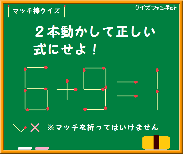 マッチ棒クイズ一覧