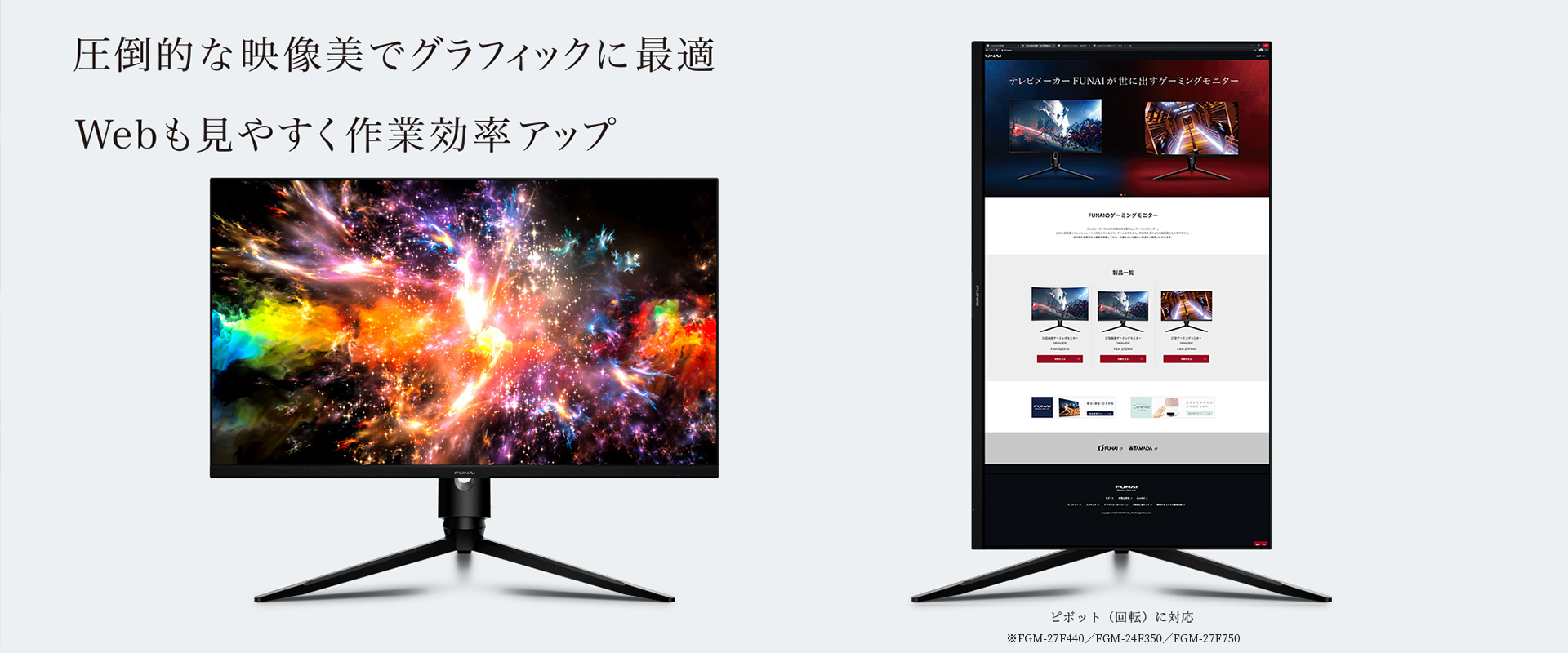 FUNAIゲーミング機器情報