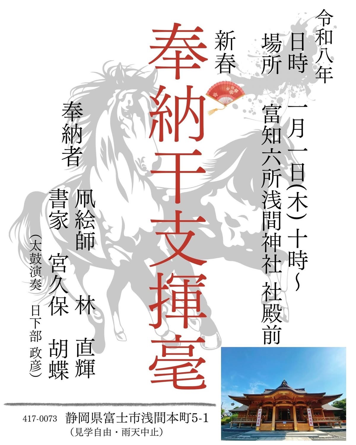 富士市】初詣には「富知六所浅間神社」へ 元日は「書と凧絵」の迫力