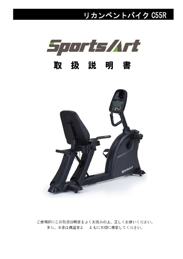 家庭用マシン 取扱説明書｜自転車とフィットネス機器を通じて環境と体