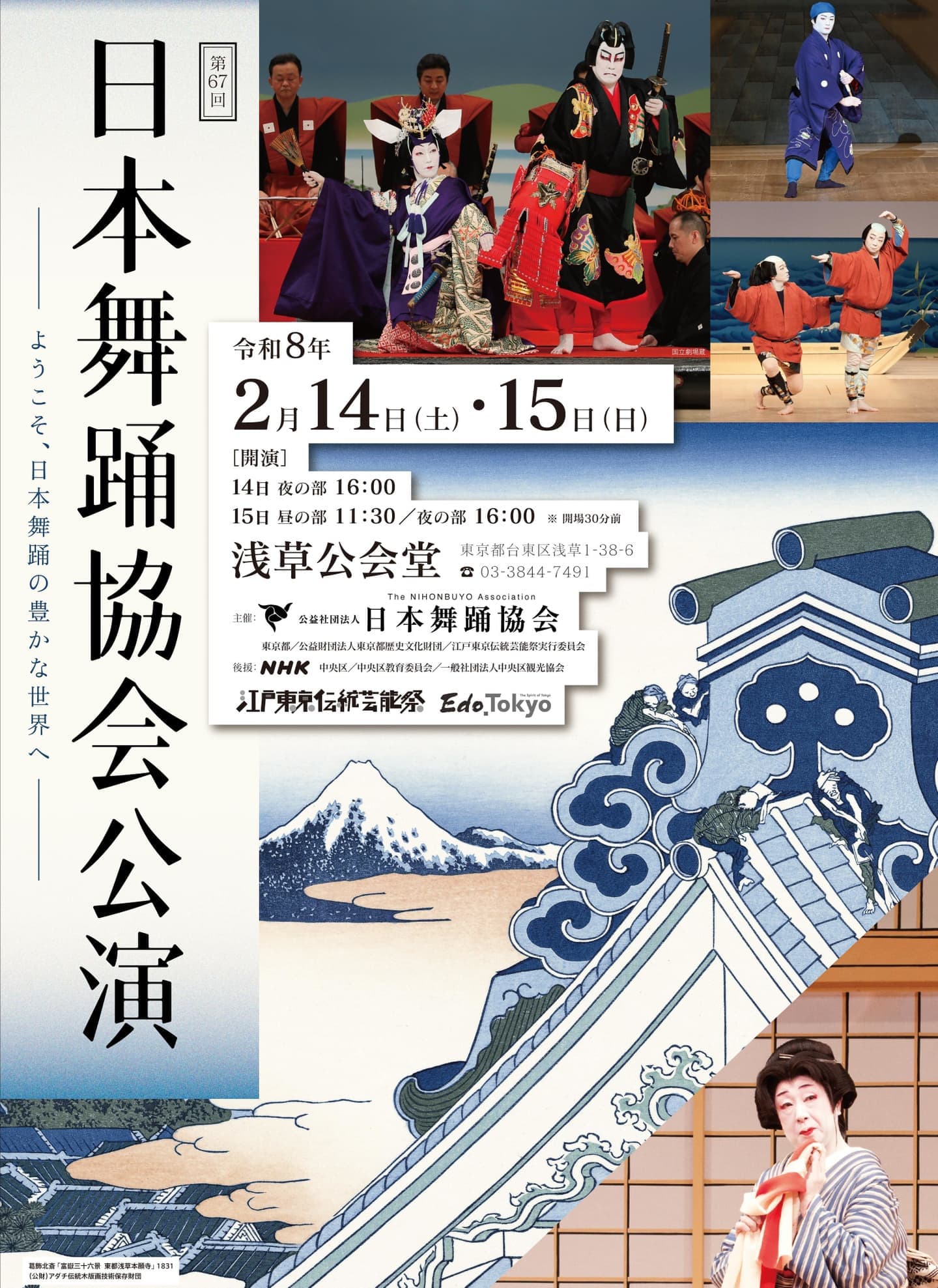 公演案内│日本舞踊 藤間豊彦ホームページ