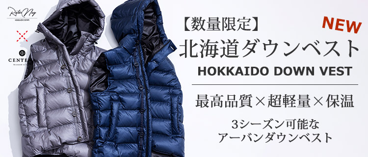 PROJECT]【CENTENA】北海道ダウンベスト | 藤巻百貨店