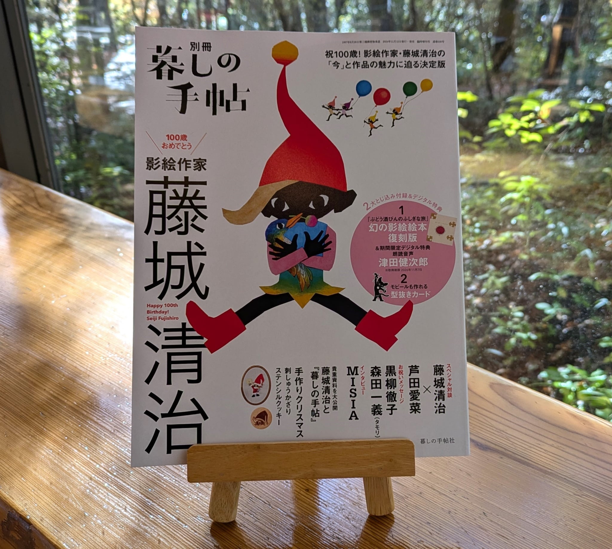 別冊暮しの手帖にて藤城清治100歳記念号が発売されました！