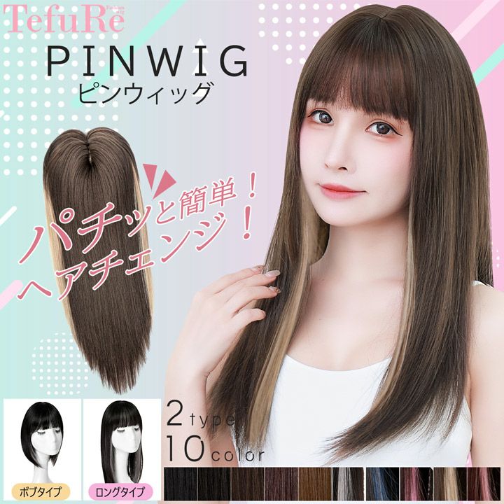 富士達オリジナルウィッグ(EASYショート) | 富士達