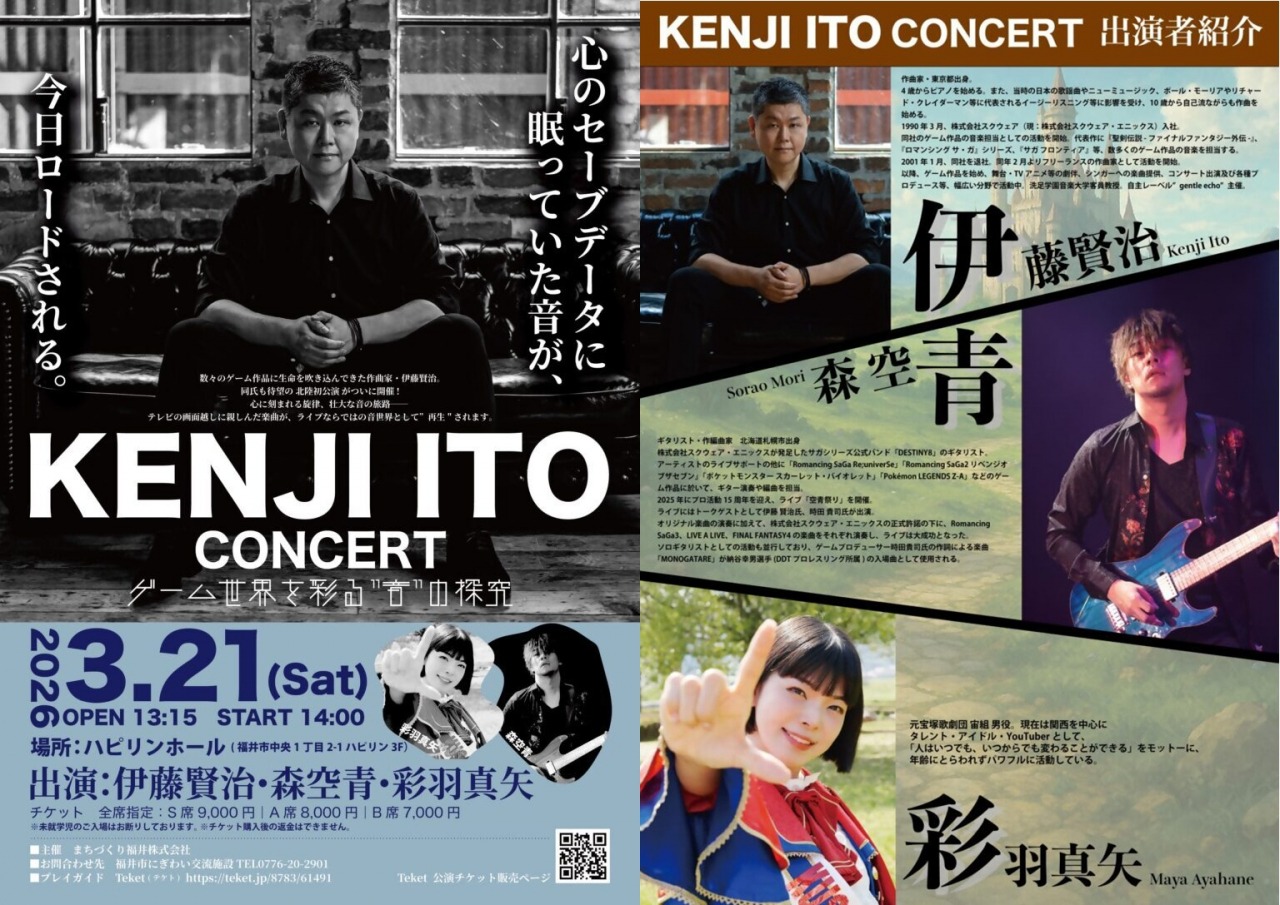 KENJI ITO CONCERT ゲーム世界を彩る”音”の探究｜イベント｜福いろ