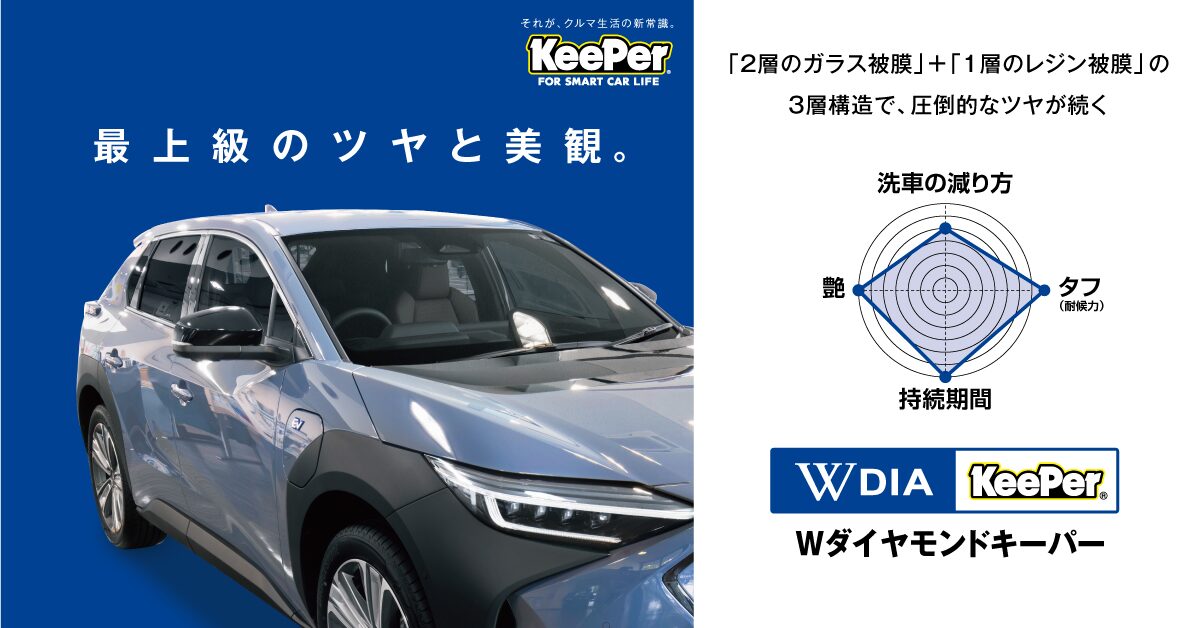 ダブルダイヤモンドキーパー - 出光興産特約販売店 株式会社福岡商会