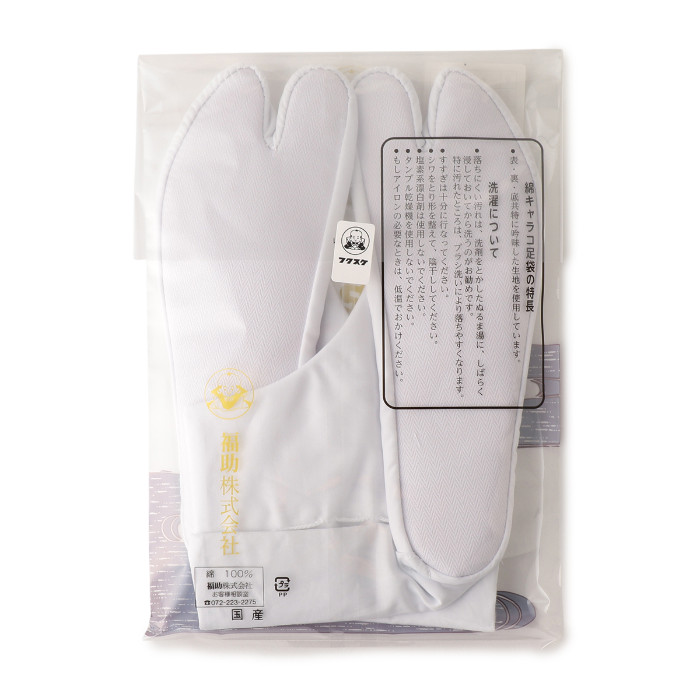 福助足袋】 綿キャラコ 5枚コハゼ サラシ裏 なみ型(21.0～24.5cm) | 5