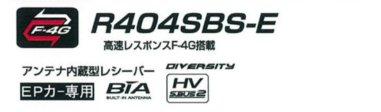 フタバ R404SBS-E F-4G-2.4GH アンテナ内蔵タイプ [EPカー専用] 035333