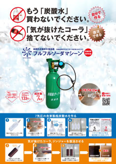 業務用 炭酸水ディスペンサー 炭酸水製造機 フルフルソーダマシーン
