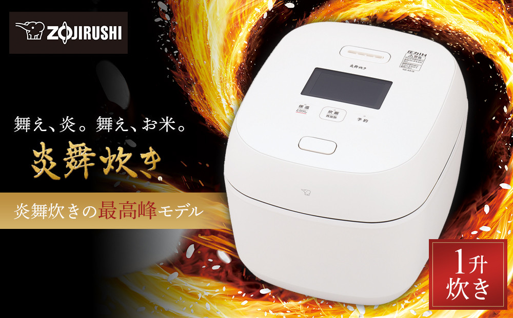 象印 【最高峰】圧力IH炊飯ジャー 1升炊き ( 炊飯器 )「 炎舞炊き