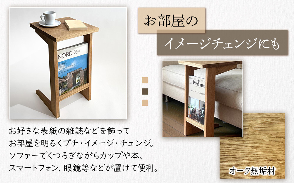 ソファ サイド テーブル【オーク無垢材】 | 無垢 家具 テーブル サイド