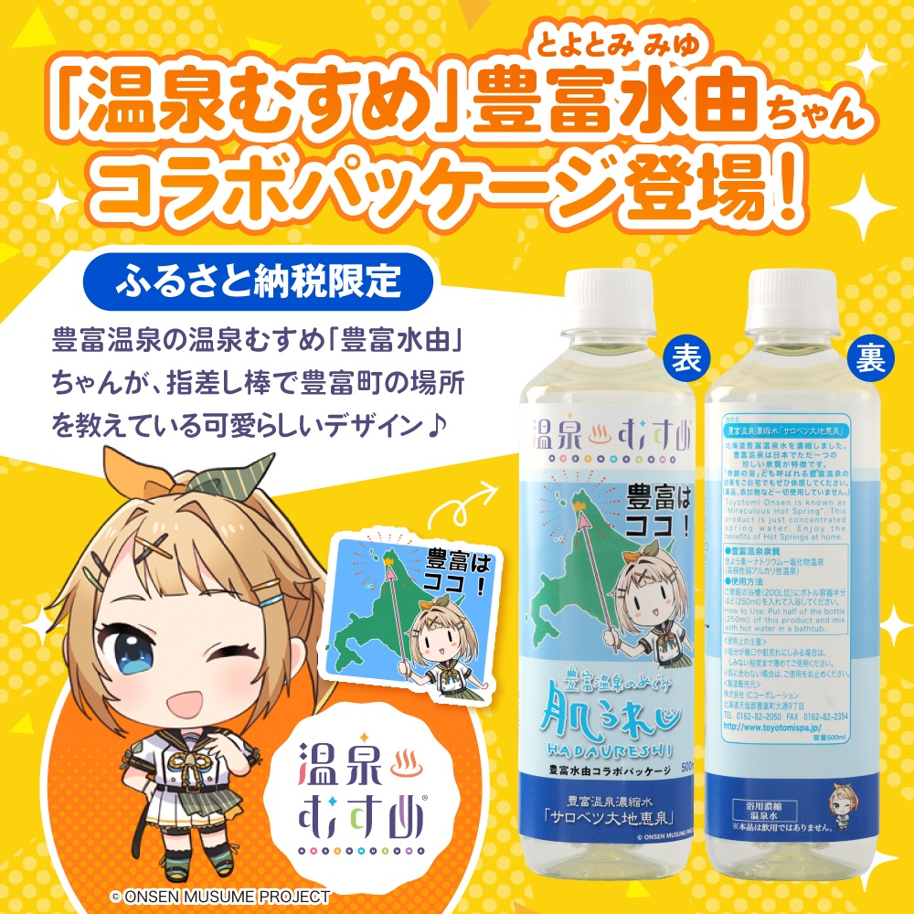 豊富温泉 濃縮温泉水 サロベツ大地恵泉 (500ml×6本)(500ml×6本): 豊富