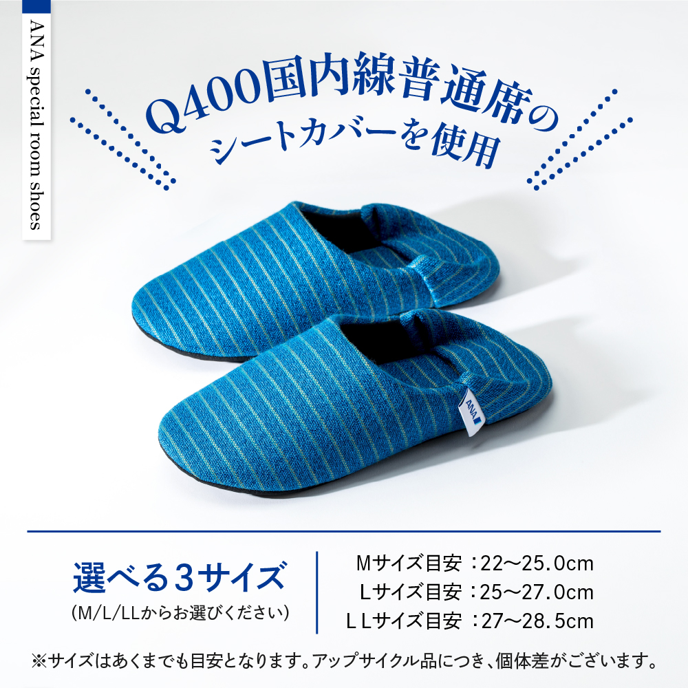 Mサイズ】ANA特製ルームシューズ(Q400国内線普通席)1足(Mサイズ): 河北