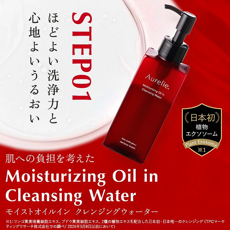 スイカさん専用 オレリー モイストオイルインクレンジングウォーター