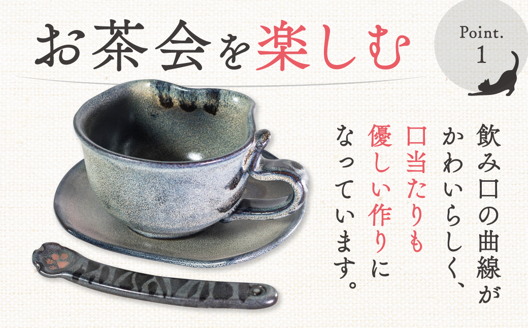 ティーカップセット「三毛ねこ」 株式会社 布引焼窯元 滋賀県 東近江市