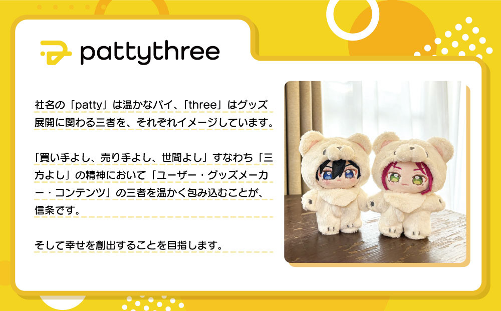 一緒に暮らすぬい【あんさんぶるスターズ！！】第2弾（遊木真