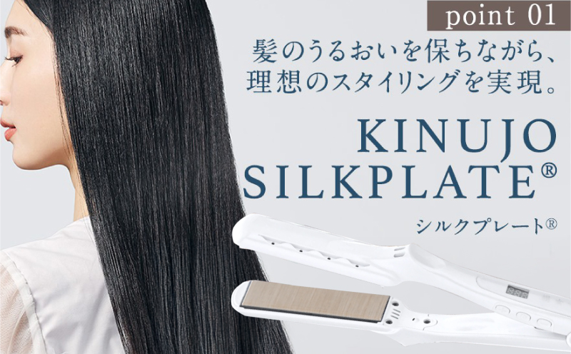 KINUJO ストレートヘアアイロン ホワイト【国内製造 絹女 日本製 取扱