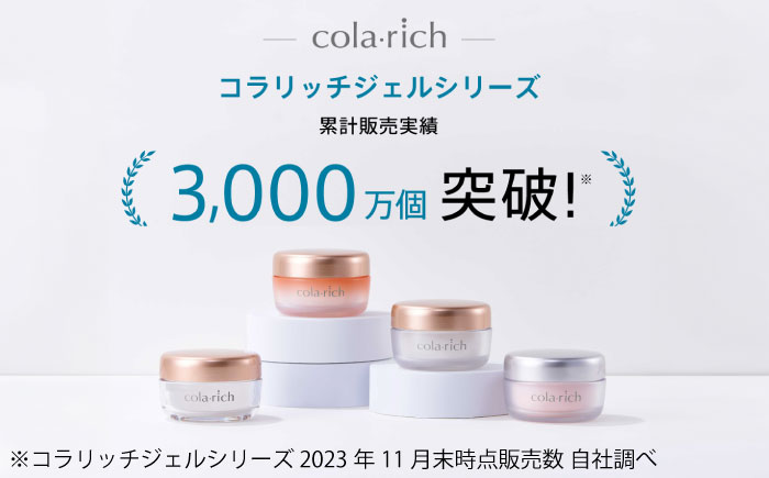 コラリッチ EX プレミアムリフトジェルa 55g | コラリッチ