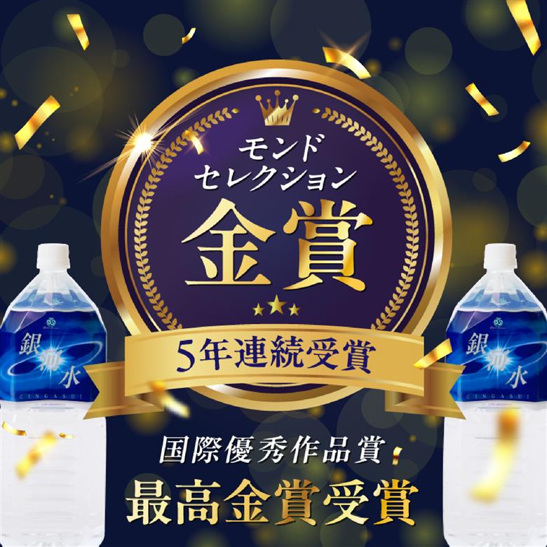 モンドセレクション金賞受賞】銀河水 2L×10本（国産 ナチュラル
