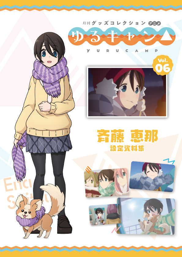 月刊グッズコレクションアニメ 『ゆるキャン△』定期購買品