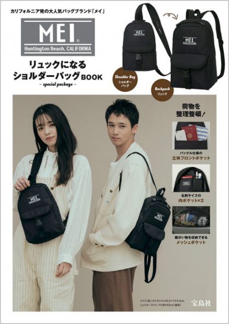▷ファミリーマート限定 MEI リュックになるショルダーバッグ BOOK