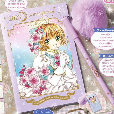 なかよし 2023年 1月号 【付録】 『カードキャプターさくら クリア