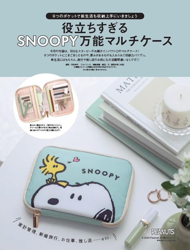 ゼクシィ 2023年 10月号 【付録】 SNOOPY 万能マルチポーチ | 雑誌付録