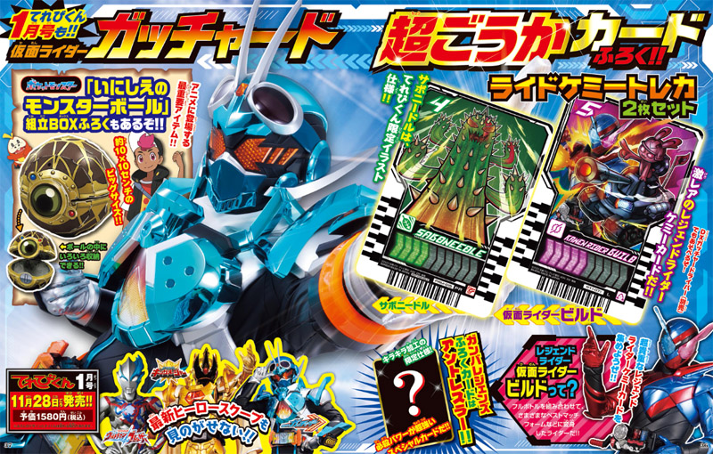 てれびくん 2024年 1月号 【付録】 仮面ライダーガッチャード超ごうか