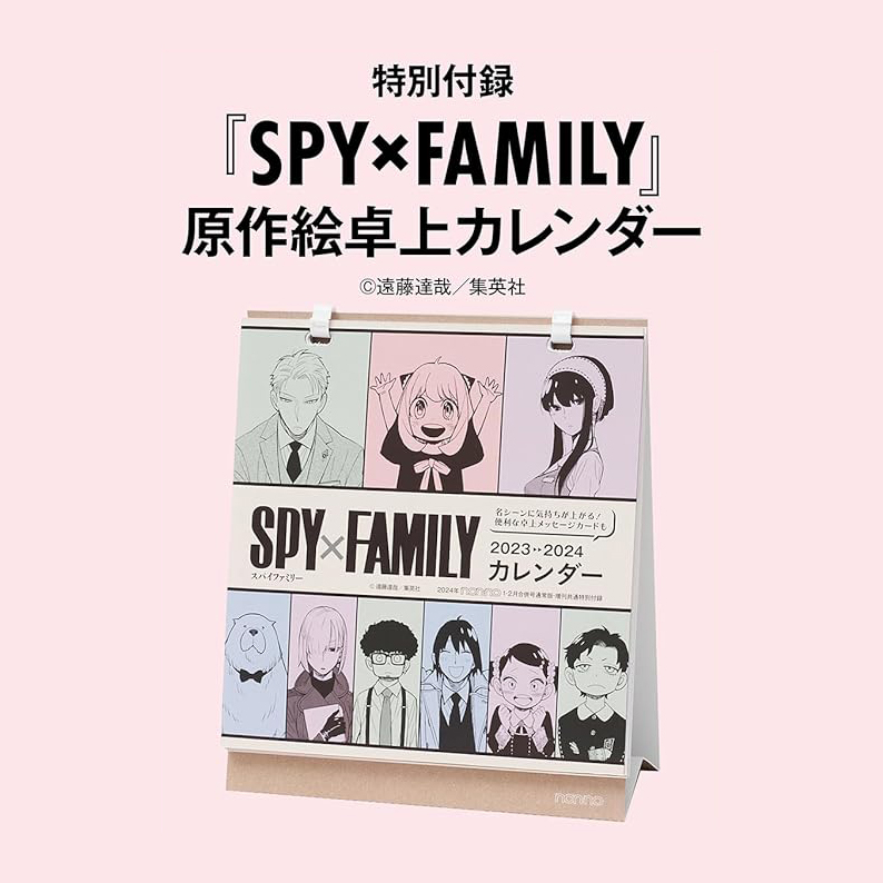 non・no ノンノ 2024年 1・2月合併号 通常版・増刊版【付録】 「SPY