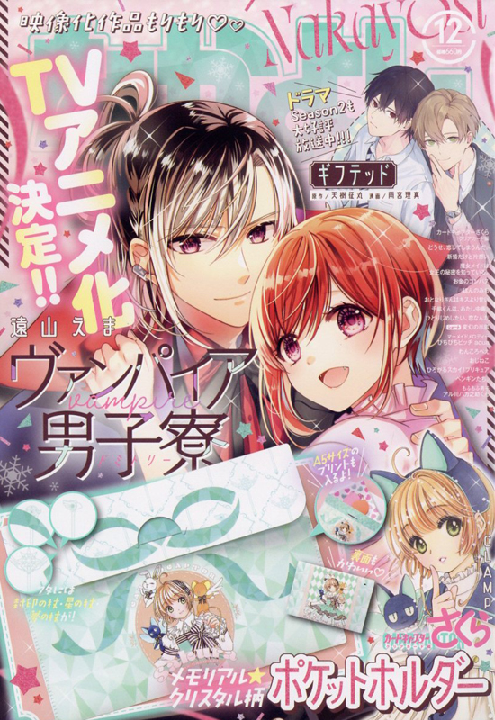 なかよし 2023年 12月号 【付録】 『カードキャプターさくら クリア