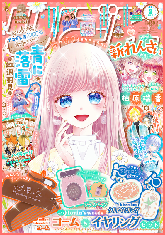 りぼん 2024年 3月号 【付録】 ラヴィンスイーツ コーム＆イヤリング