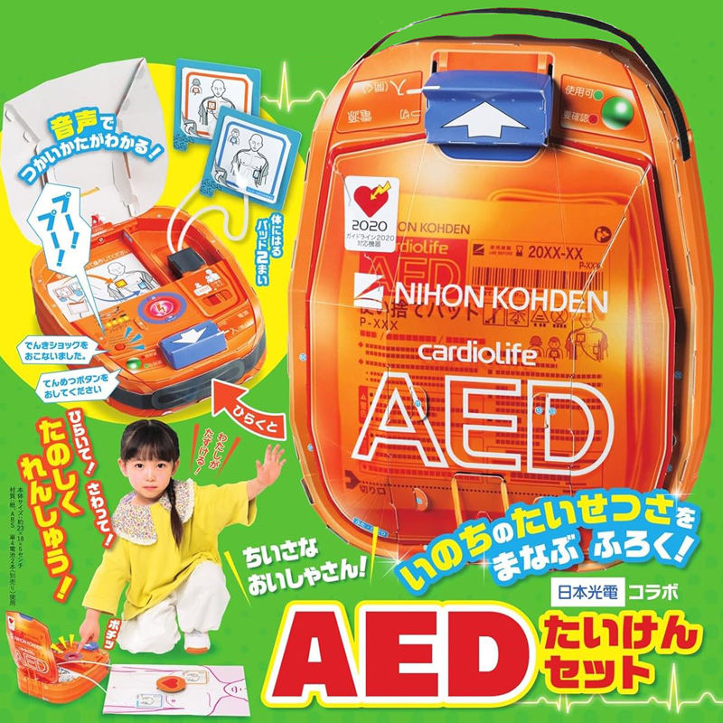 幼稚園 2024年 10・11月号 【付録】 日本光電コラボ おやこで！AEDたい