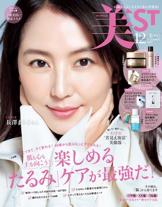 美ST(美スト) 2025年 12月号 本誌版 雑誌 付録 [エリクシールの